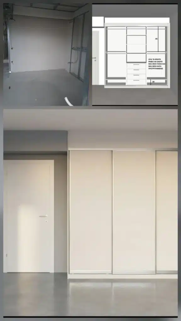 Σχεδίαση Διαμερίσματος